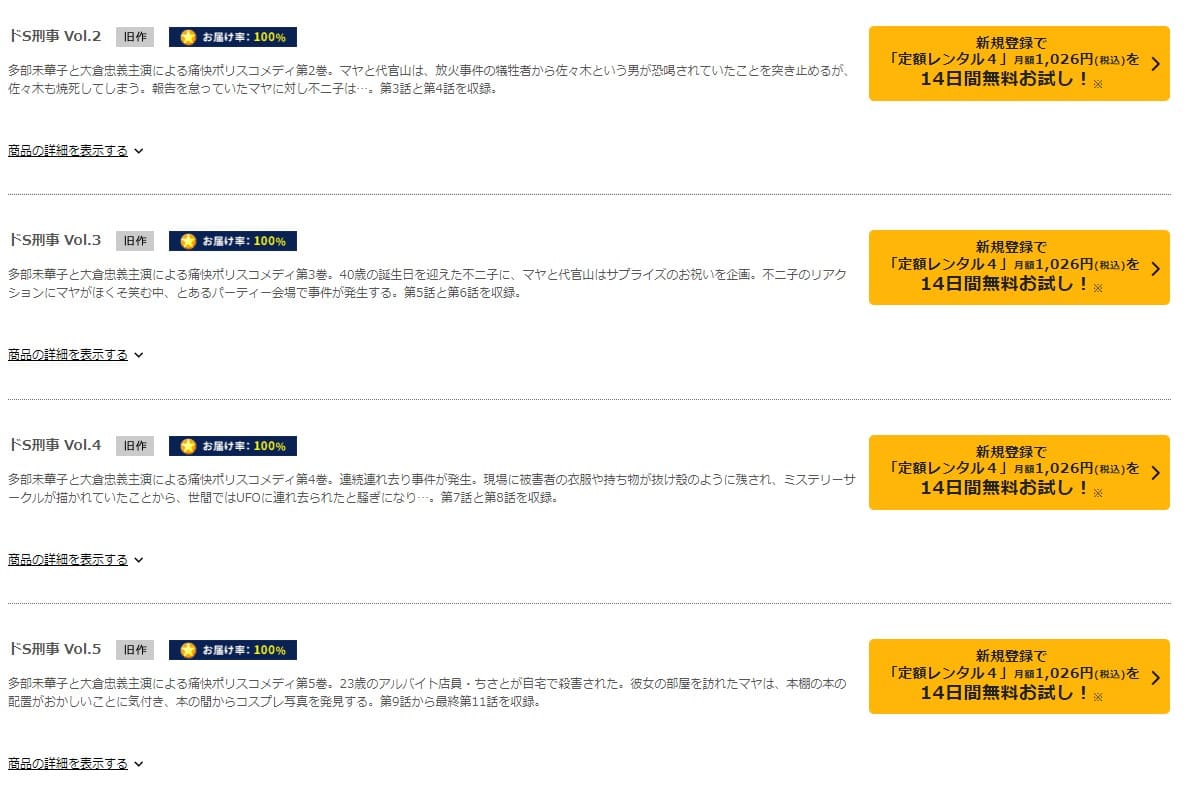 TSUTAYA DISCAS　ドS刑事