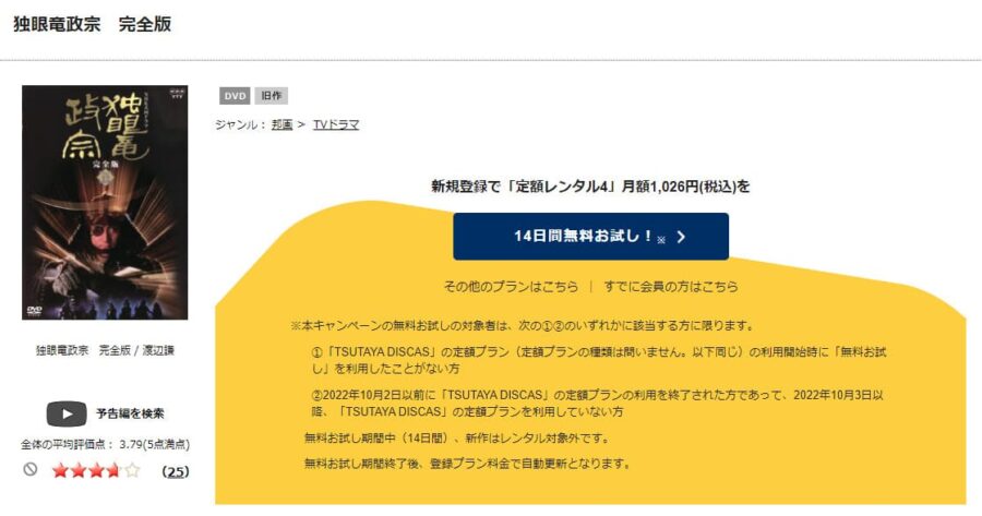 TSUTAYA DISCAS　独眼竜政宗