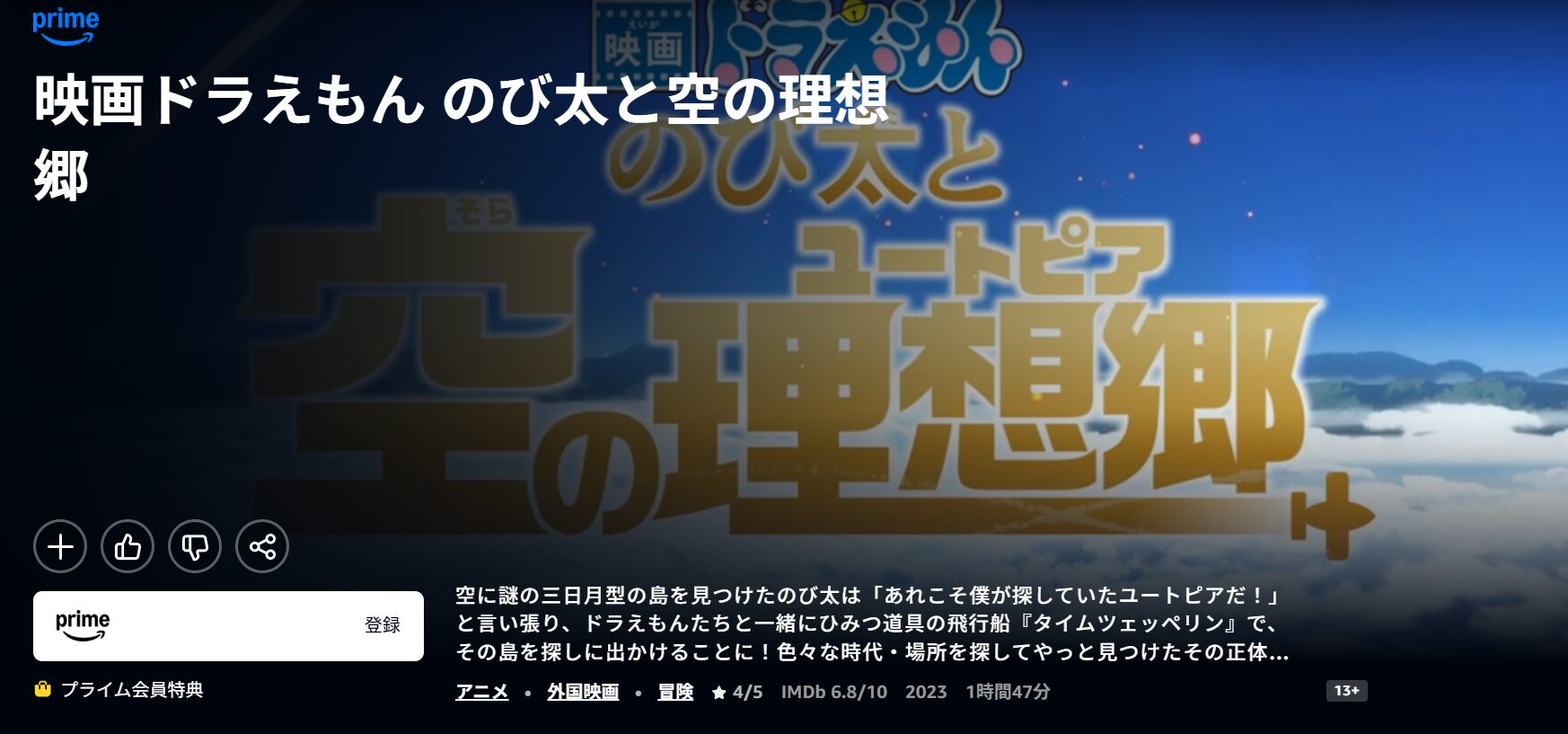 ドラえもん映画シリーズ