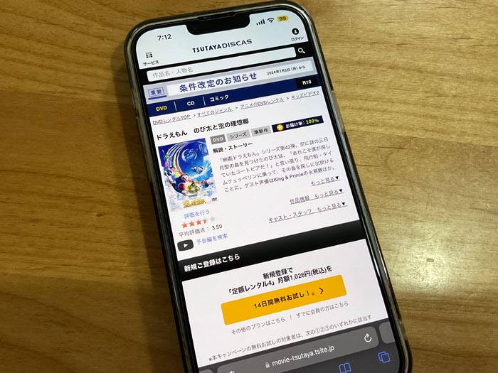 TSUTAYA DISCAS　ドラえもんシリーズ