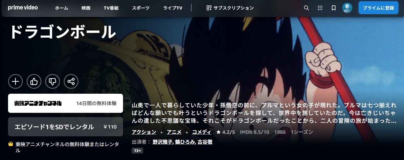 ドラゴンボール