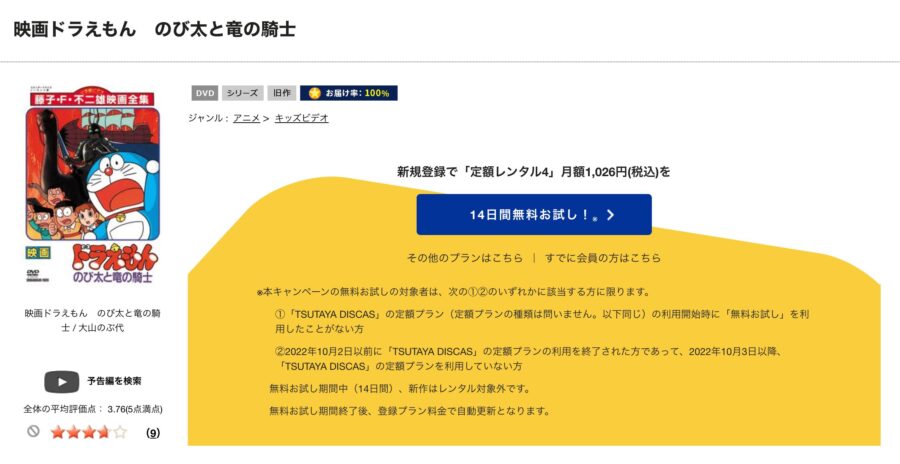 TSUTAYA DISCAS　ドラえもん のび太と竜の騎士