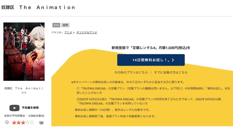 TSUTAYA DISCAS　奴隷区 The Animation