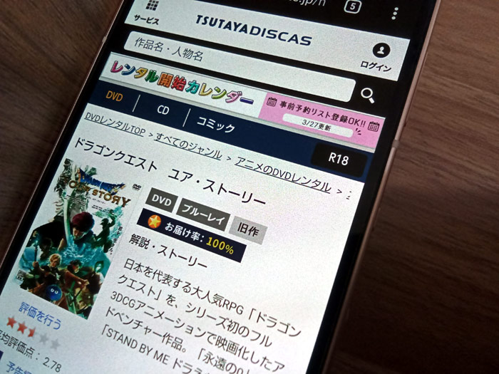 TSUTAYA DISCAS　ドラゴンクエスト ユア・ストーリー