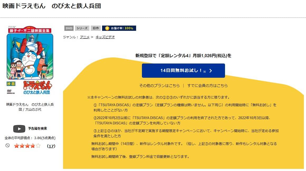 TSUTAYA DISCAS　ドラえもん のび太と鉄人兵団