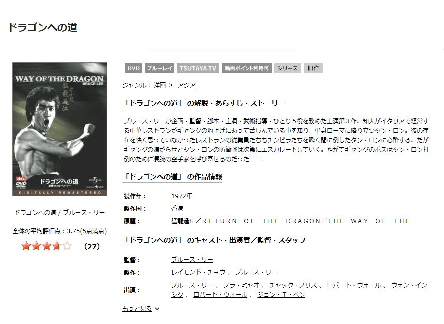 TSUTAYA DISCAS　ドラゴンへの道