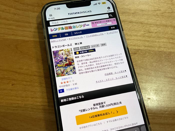 TSUTAYA DISCAS　ドラゴンボールシリーズ