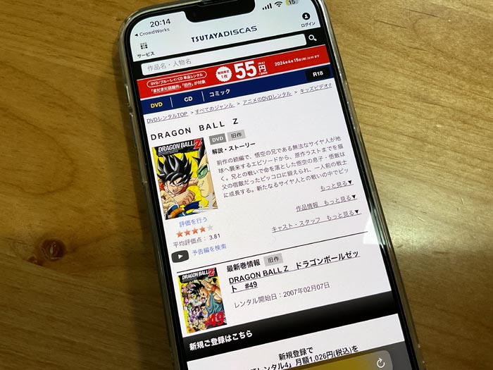 TSUTAYA DISCAS　ドラゴンボールシリーズ