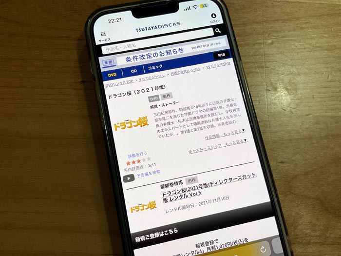 TSUTAYA DISCAS　ドラゴン桜2（2021）