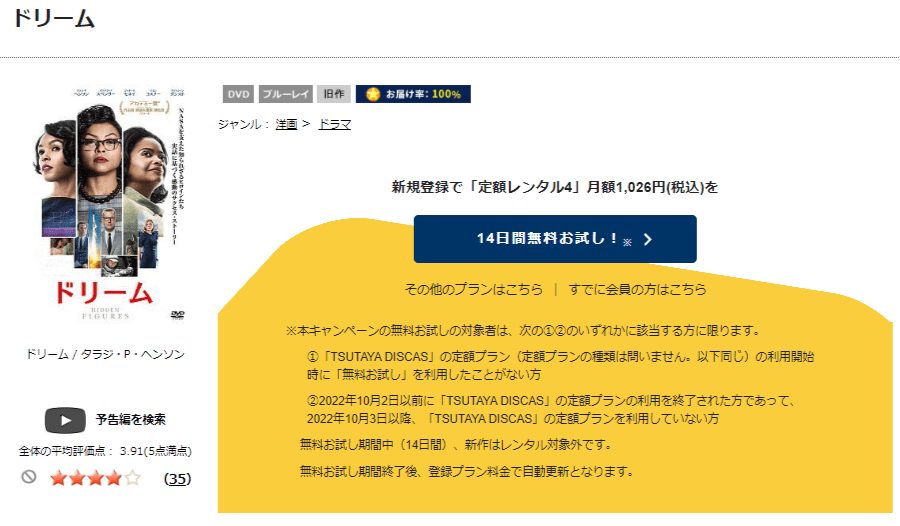 TSUTAYA DISCAS　ドリーム