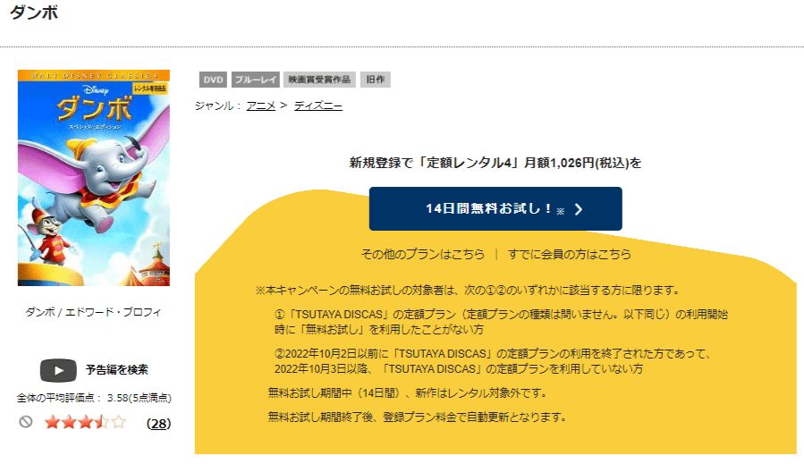 TSUTAYA DISCAS　ダンボ