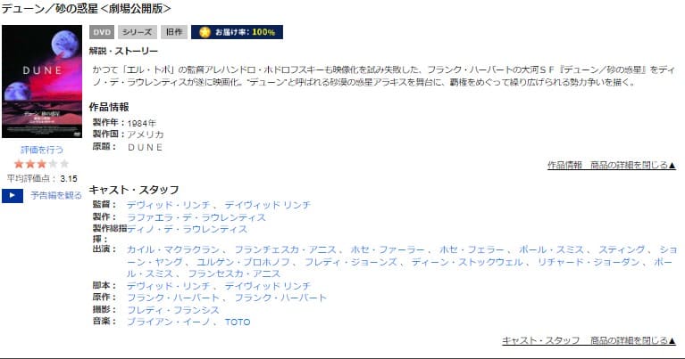 TSUTAYA DISCAS　デューン/砂の惑星