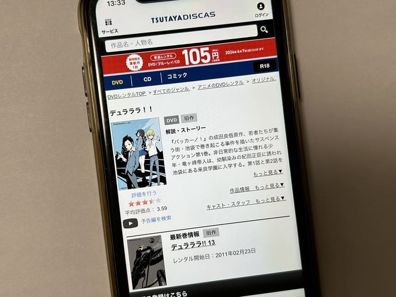 TSUTAYA DISCAS　デュラララ!!