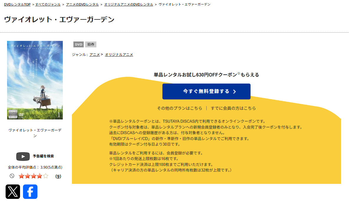 ヴァイオレット・エヴァーガーデン