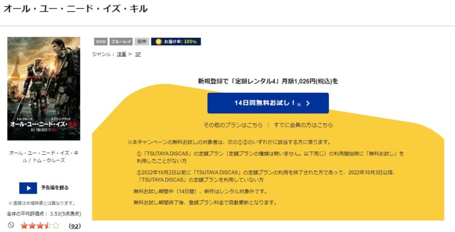TSUTAYA DISCAS　オール・ユー・ニード・イズ・キル