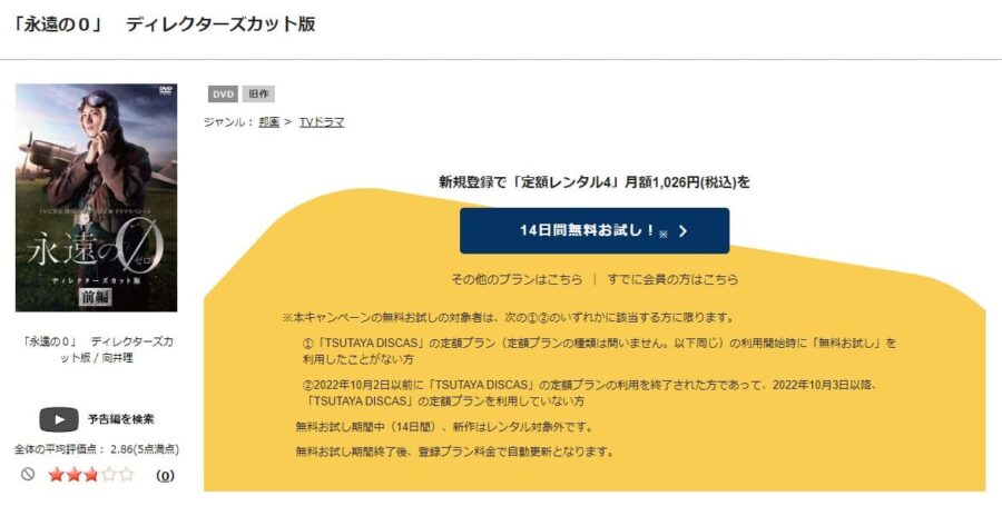 TSUTAYA DISCAS　永遠の0（向井理）