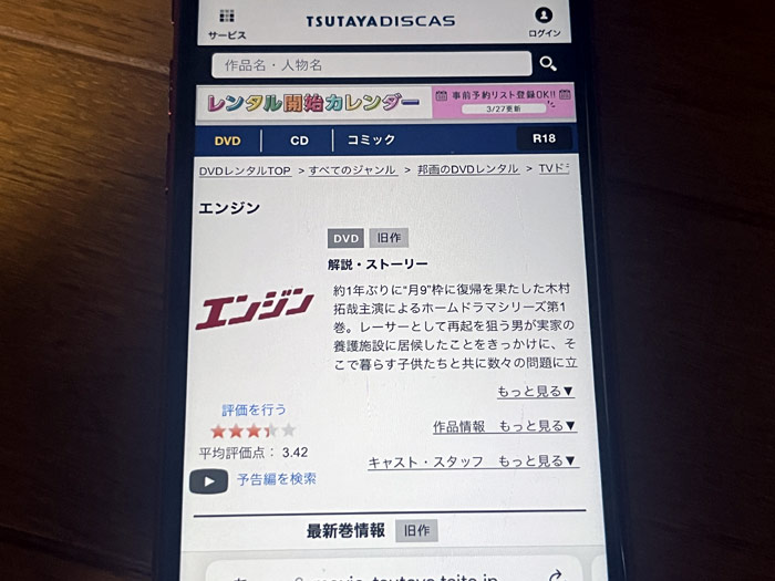 TSUTAYA DISCAS　エンジン