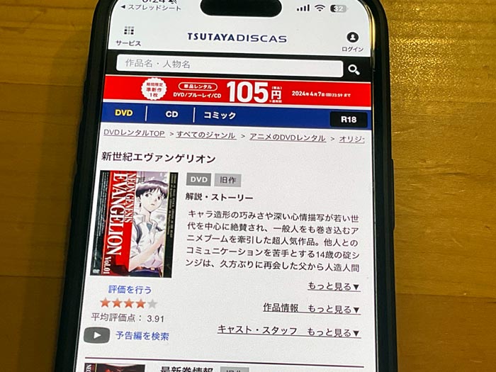 TSUTAYA DISCAS　新世紀エヴァンゲリオン