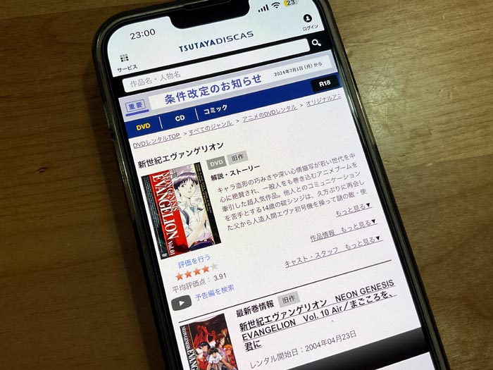 TSUTAYA DISCAS　エヴァンゲリオンシリーズ