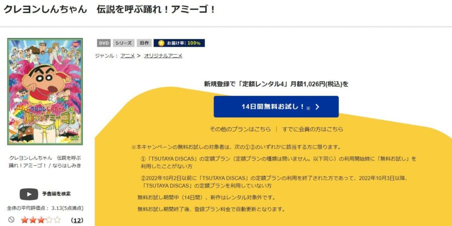 TSUTAYA DISCAS　クレヨンしんちゃん 伝説を呼ぶ 踊れ！アミーゴ！