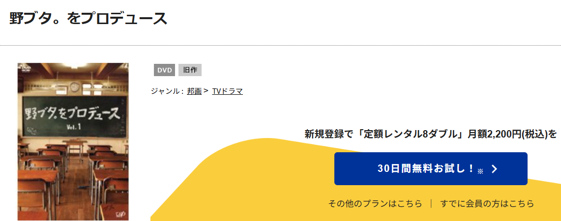 野ブタ。をプロデュース