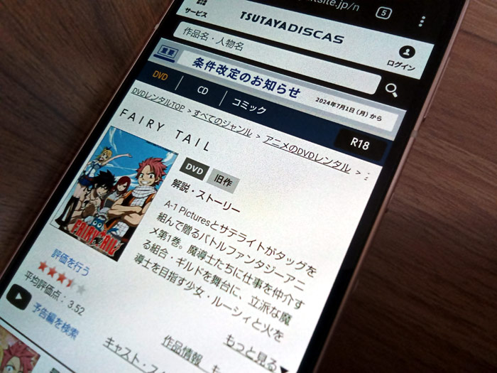 TSUTAYA DISCAS　FAIRY TAIL（1期）