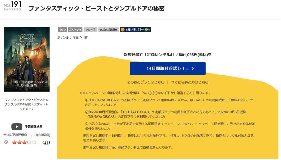 TSUTAYA DISCAS　ファンタスティック・ビーストとダンブルドアの秘密