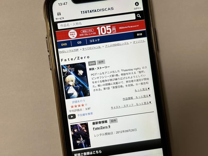 TSUTAYA DISCAS　Fate/Zero