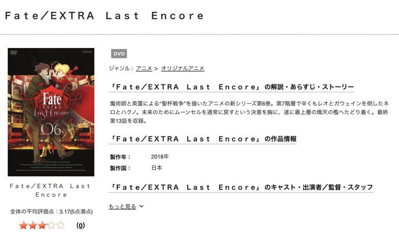 TSUTAYA DISCAS　Fate/EXTRA Last Encore