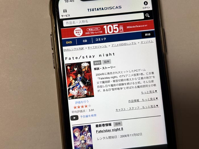 TSUTAYA DISCAS　Fate/stay night