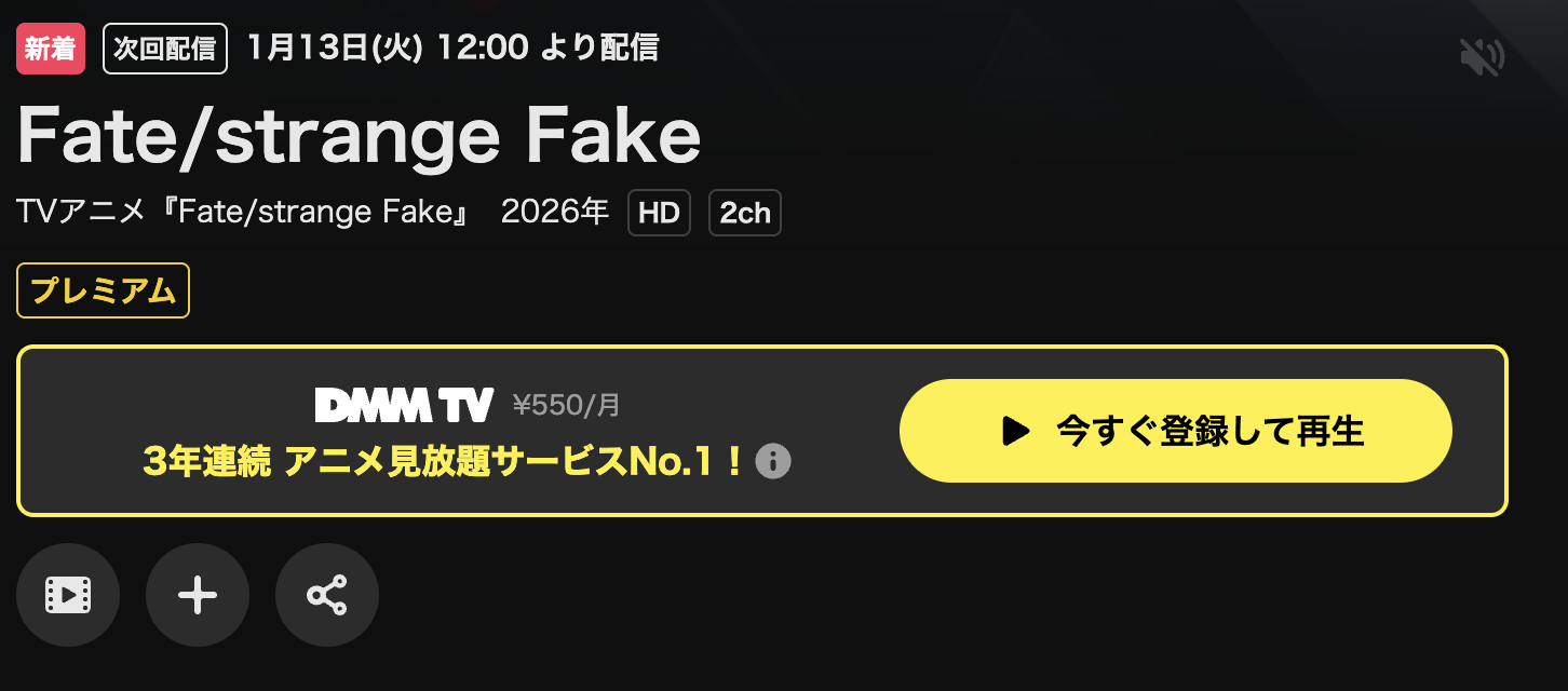 U-NEXTのFate/strange Fake配信画像