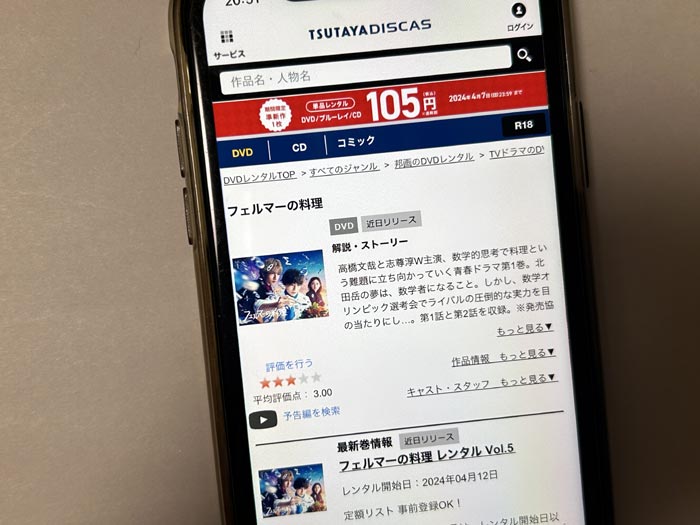 TSUTAYA DISCAS　フェルマーの料理