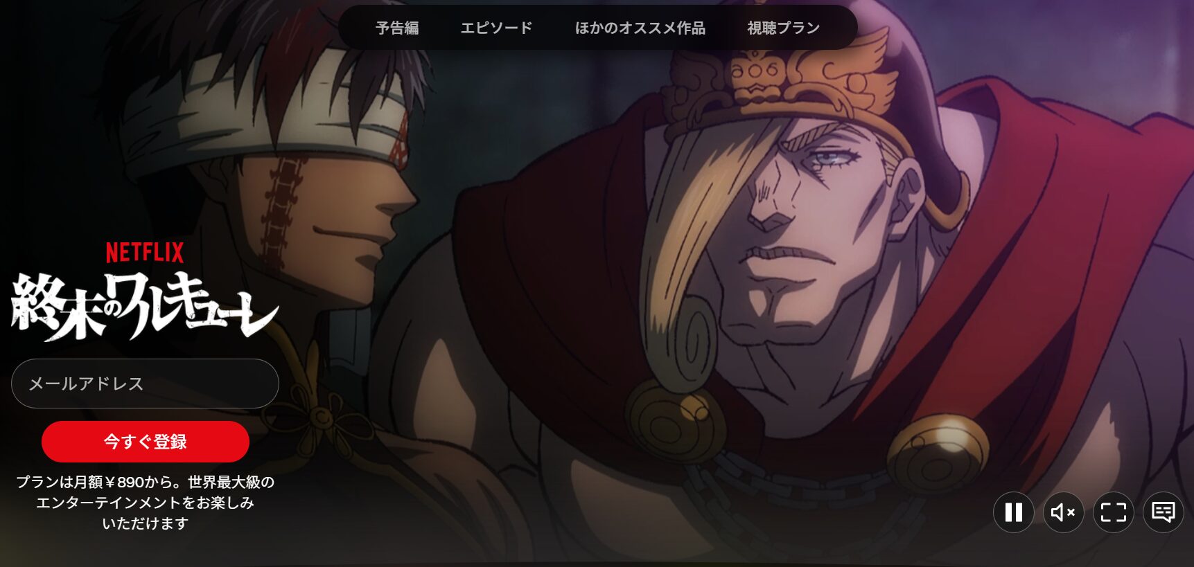 終末のワルキューレ