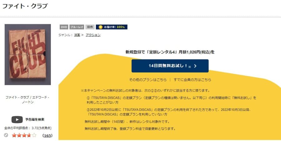 TSUTAYA DISCAS　ファイト・クラブ