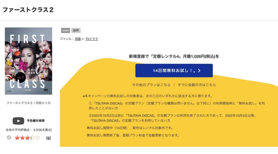 TSUTAYA DISCAS　ファーストクラス2