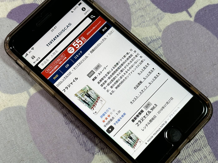 TSUTAYA DISCAS　フラジャイル