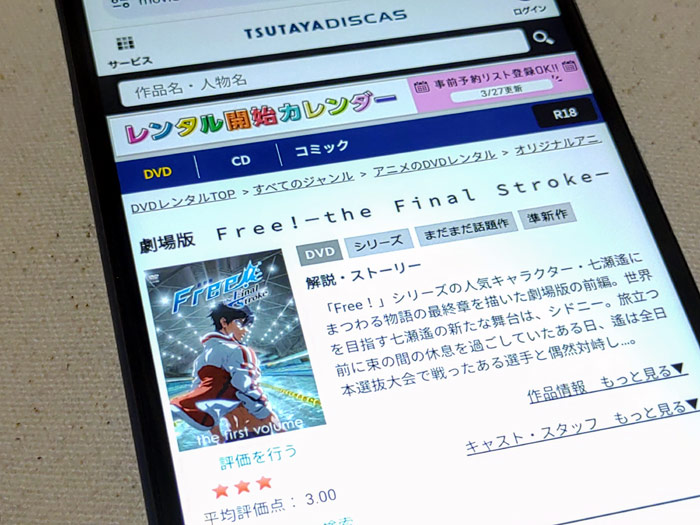 TSUTAYA DISCAS　劇場版 Free!-the Final Stroke- 後編