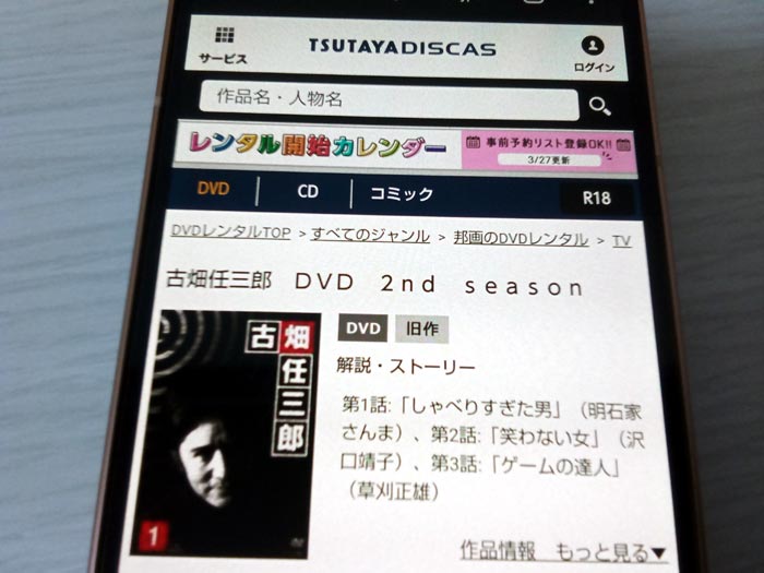 TSUTAYA DISCAS　古畑任三郎 第2シリーズ