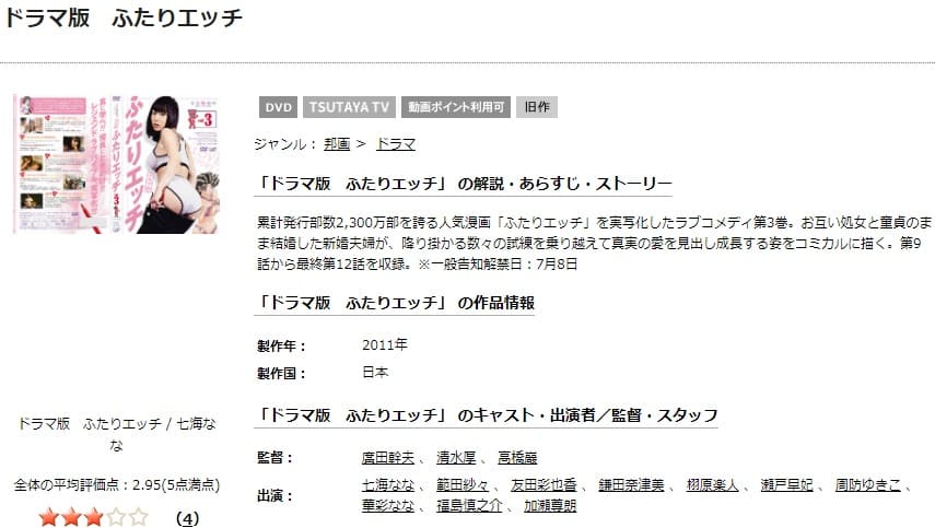 TSUTAYA DISCAS　ふたりエッチ