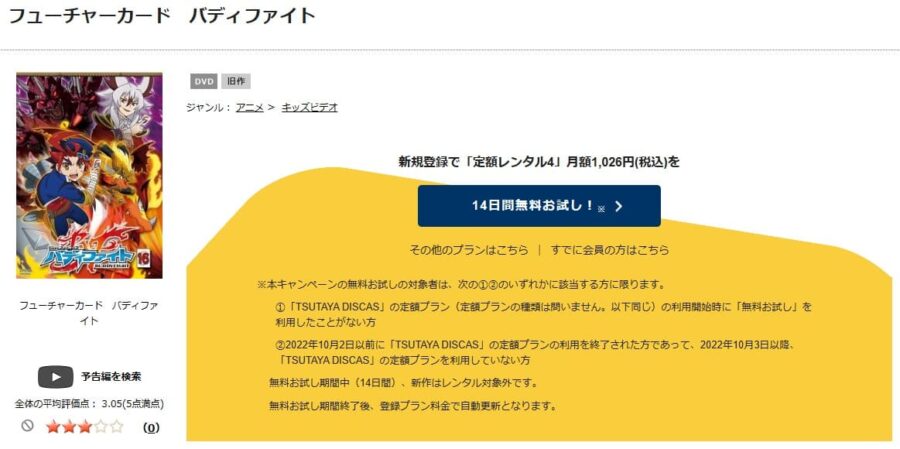 TSUTAYA DISCAS　フューチャーカード バディファイト