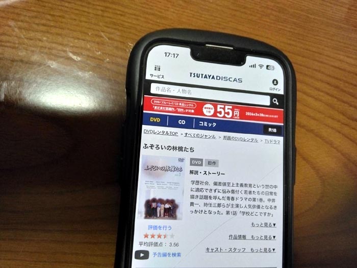 TSUTAYA DISCAS　ふぞろいの林檎たち