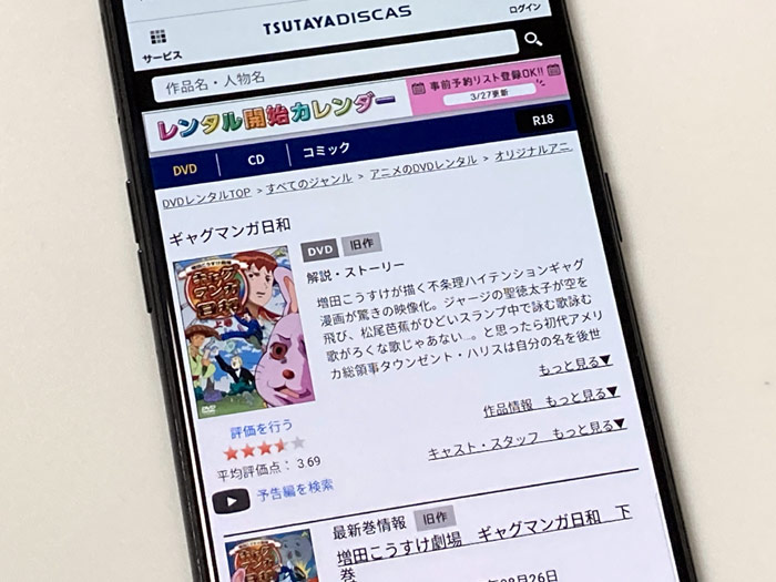 TSUTAYA DISCAS　ギャグマンガ日和