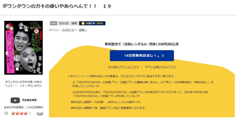 TSUTAYA DISCAS　浜田・山崎・遠藤罰ゲーム 絶対に笑ってはいけない警察24時!!（ガキ使2006）