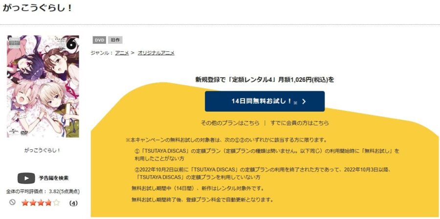 TSUTAYA DISCAS　がっこうぐらし！