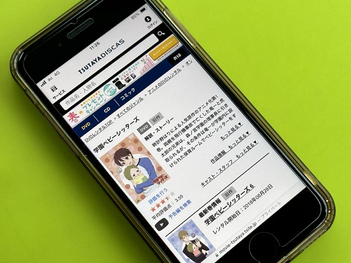 TSUTAYA DISCAS　学園ベビーシッターズ