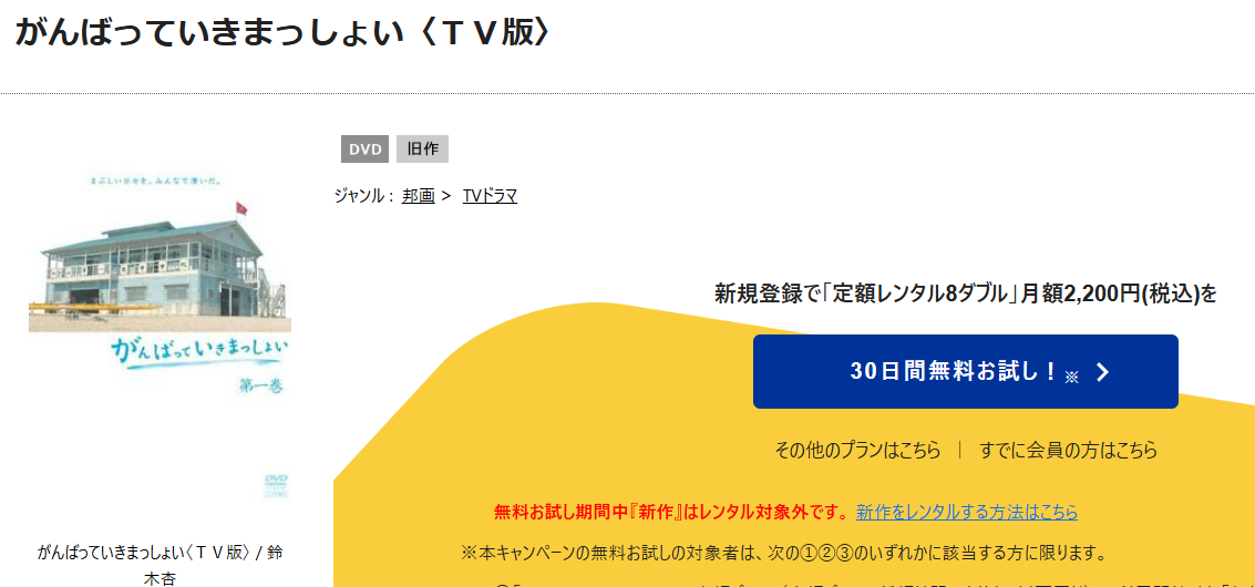 がんばっていきまっしょい
