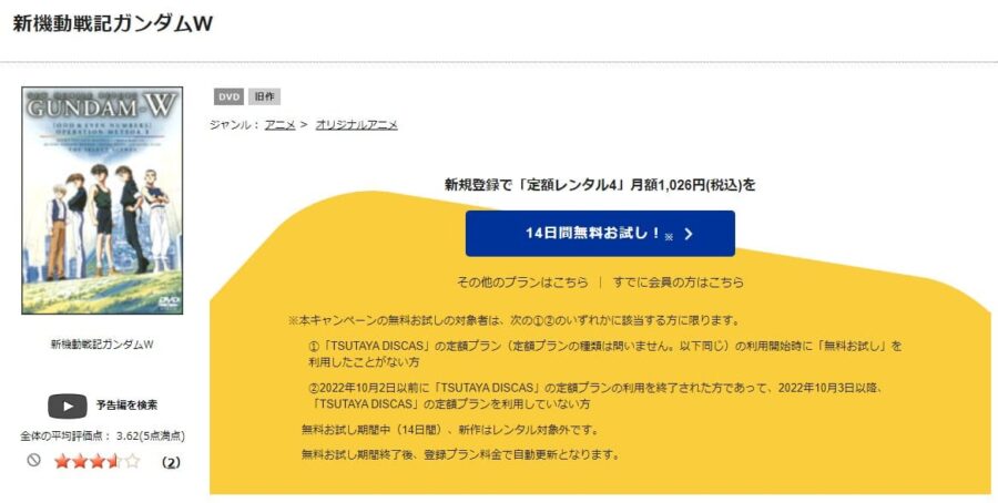 TSUTAYA DISCAS　新機動戦記ガンダムW オペレーション・メテオ I