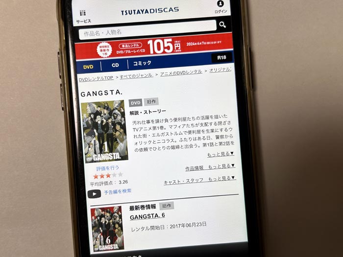 TSUTAYA DISCAS　GANGSTA.（ギャングスタ）