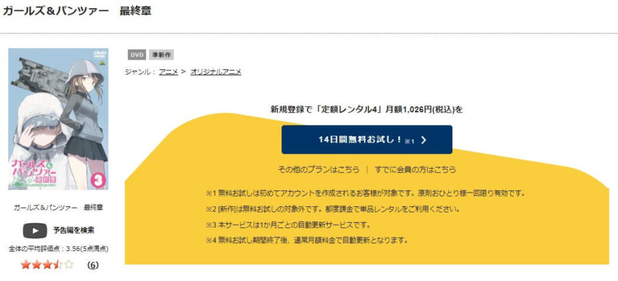 TSUTAYA DISCAS　ガールズ&パンツァー 最終章第2話