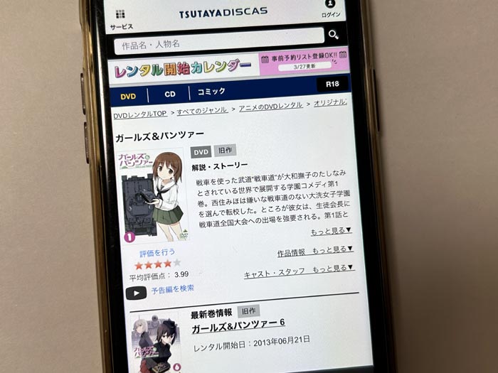 TSUTAYA DISCAS　ガールズ&パンツァー